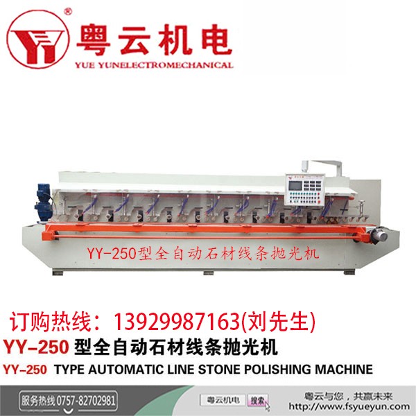 佛山2019新款YY-250型石材线条抛光机优惠促销