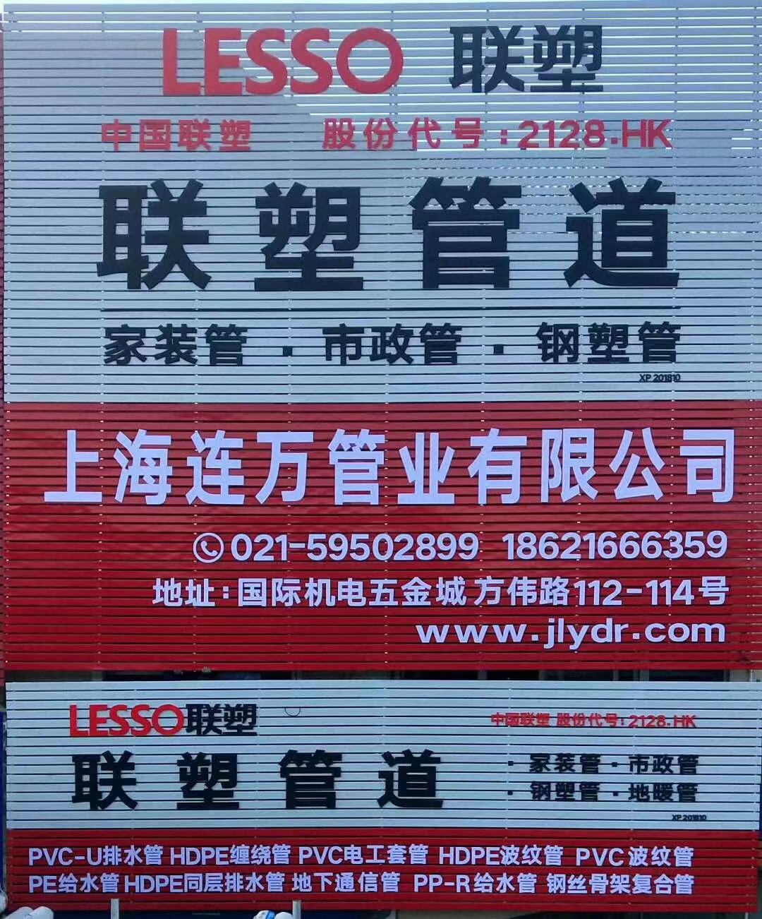 上海联塑PVC排水管，管件厂家直销