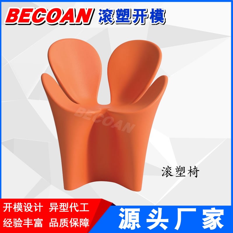 江苏滚塑加工定做 塑料椅沙发 塑料加工产品