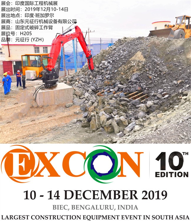 印度班加罗尔国际工程机械展 EXCON 2019.jpg