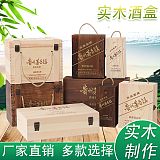 白酒木盒定制白酒外包裝盒;