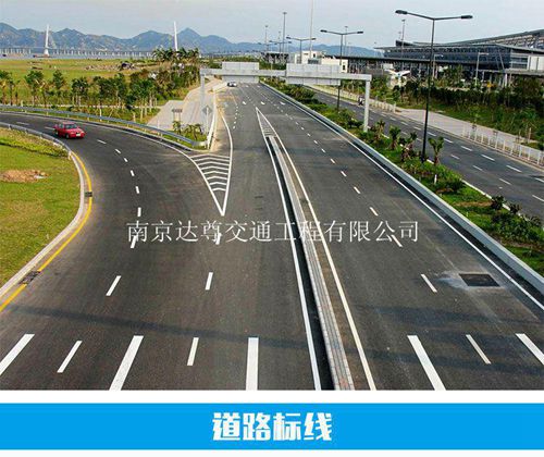 【南京道路划线,停车场划线,冷喷划线】南京达尊交通工程公司