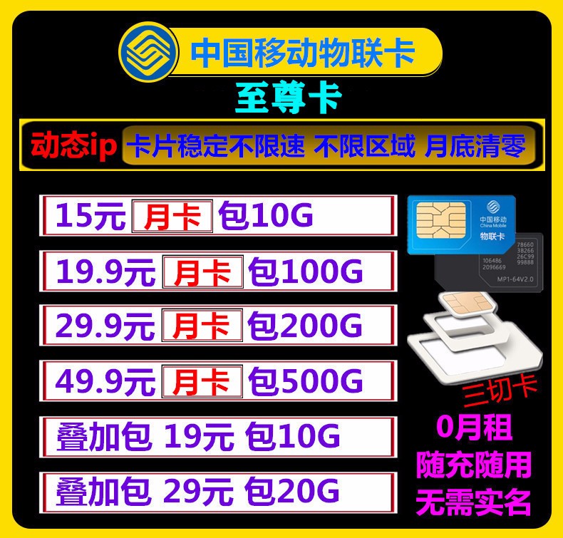 天蓬物联网-移动流量卡-电信流量卡-联通流量卡-0月租