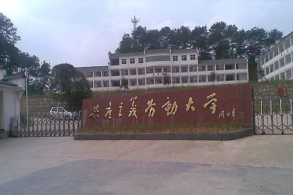 婺源县鄣公山共产主义劳动大学校园环境