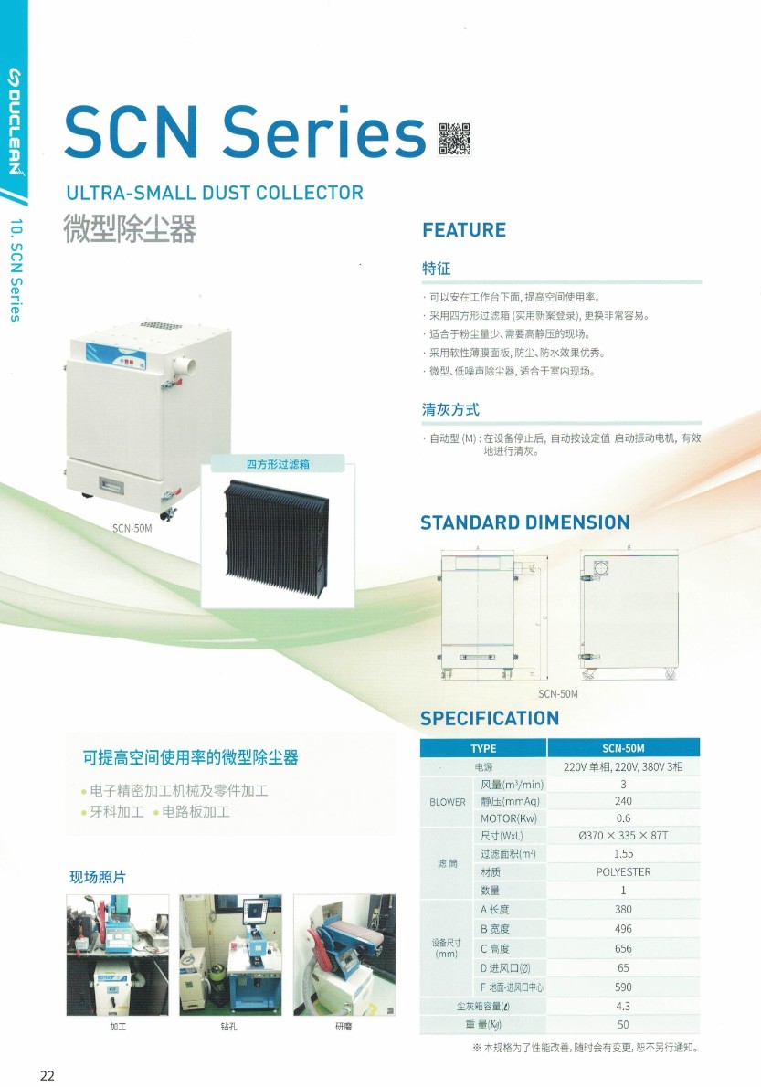 SCN系列微型除尘器CHCA韩国清好