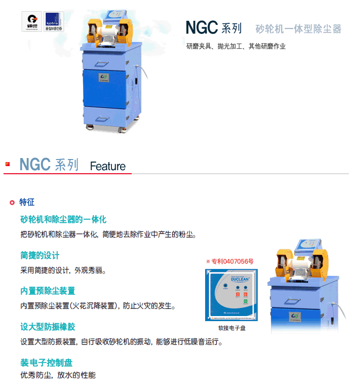 NGC系列研磨砂轮一体型除尘器CHCA韩国清好