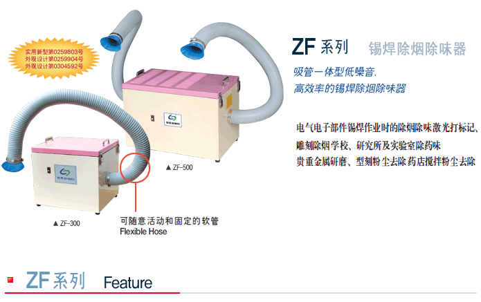 ZF系锡焊除烟机 除味除尘器CHCA韩国清好