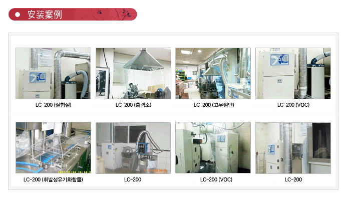 LC系列除臭除味(微量型）除烟除尘器CHCA韩国清好