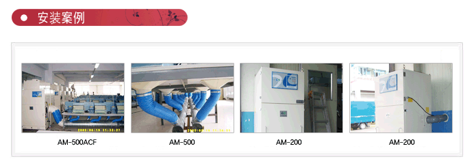 AM系列滤袋更换方便型除尘器CHCA韩国清好