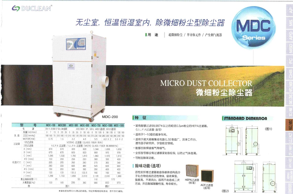 MDC系列微小粉尘除尘器CHCA韩国清好