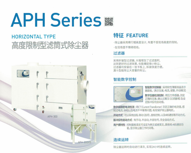 APH系列高度限制滤筒式除尘器CHCA韩国清好