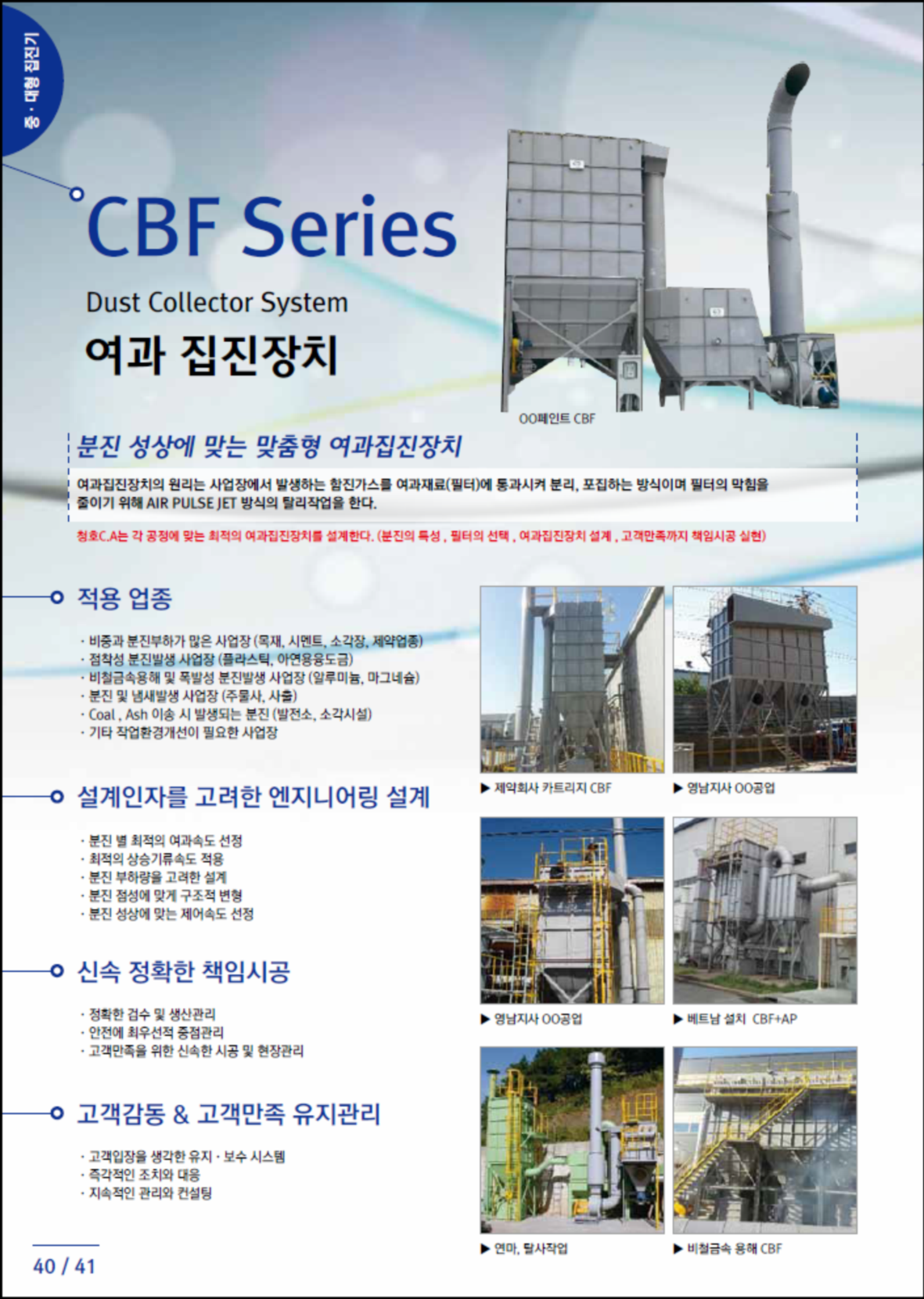 CBF系列过滤型除尘设备CHCA韩国清好