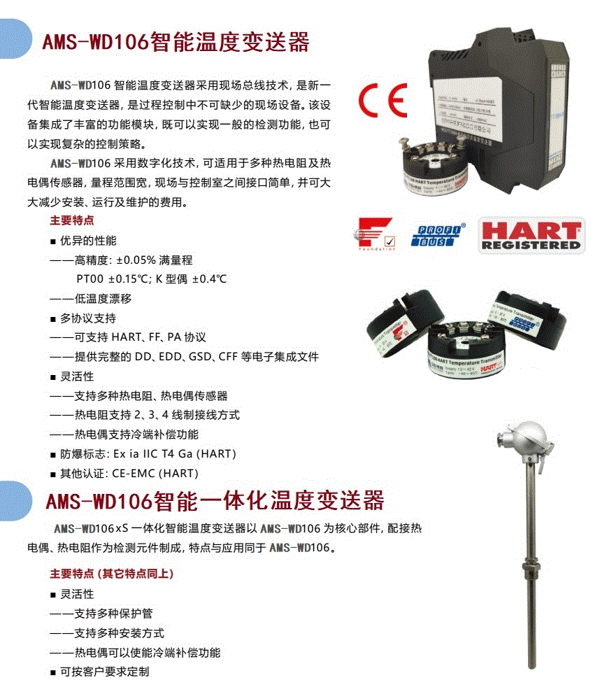 PA协议现场总线型智能压力变送器