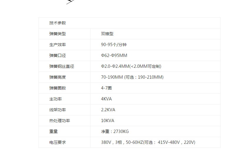 SX-100床垫弹簧数控卷绕机