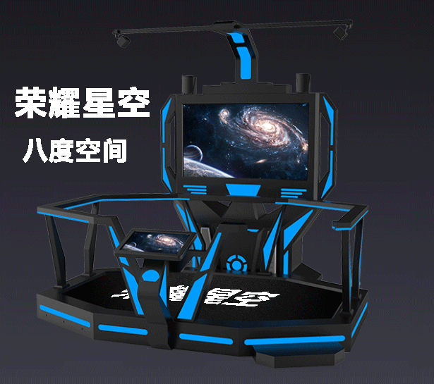 荣耀星空VR设备租赁暖场活动设备