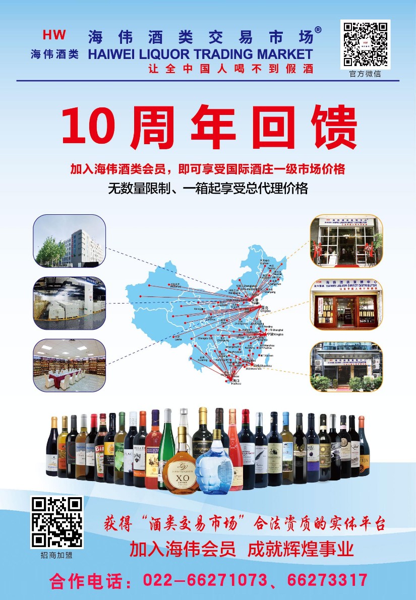 全国连锁红酒加盟红酒代理，注册海伟酒类交易市场会员