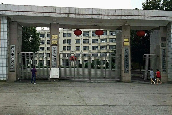 萍乡市高级技工学校校园环境