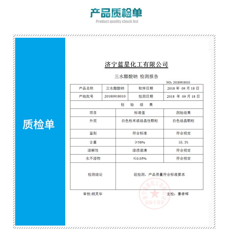 山东蓝星三水醋酸钠水处理碳源厂家批发工业级58-60%醋酸钠