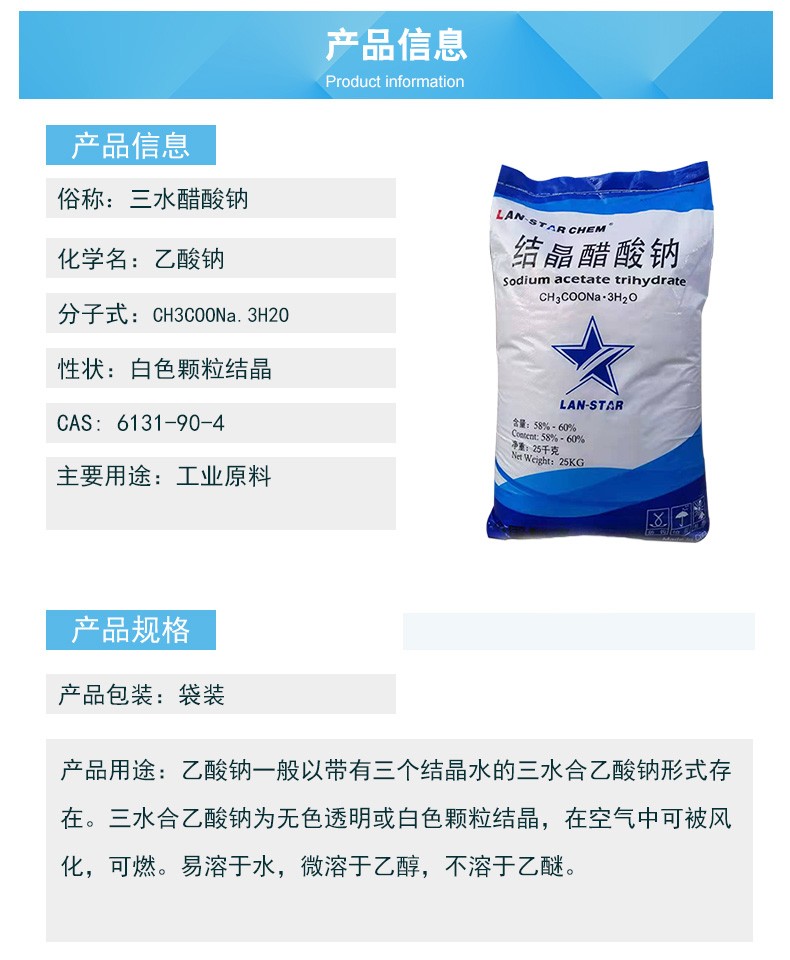 山东蓝星三水醋酸钠水处理碳源厂家批发工业级58-60%醋酸钠