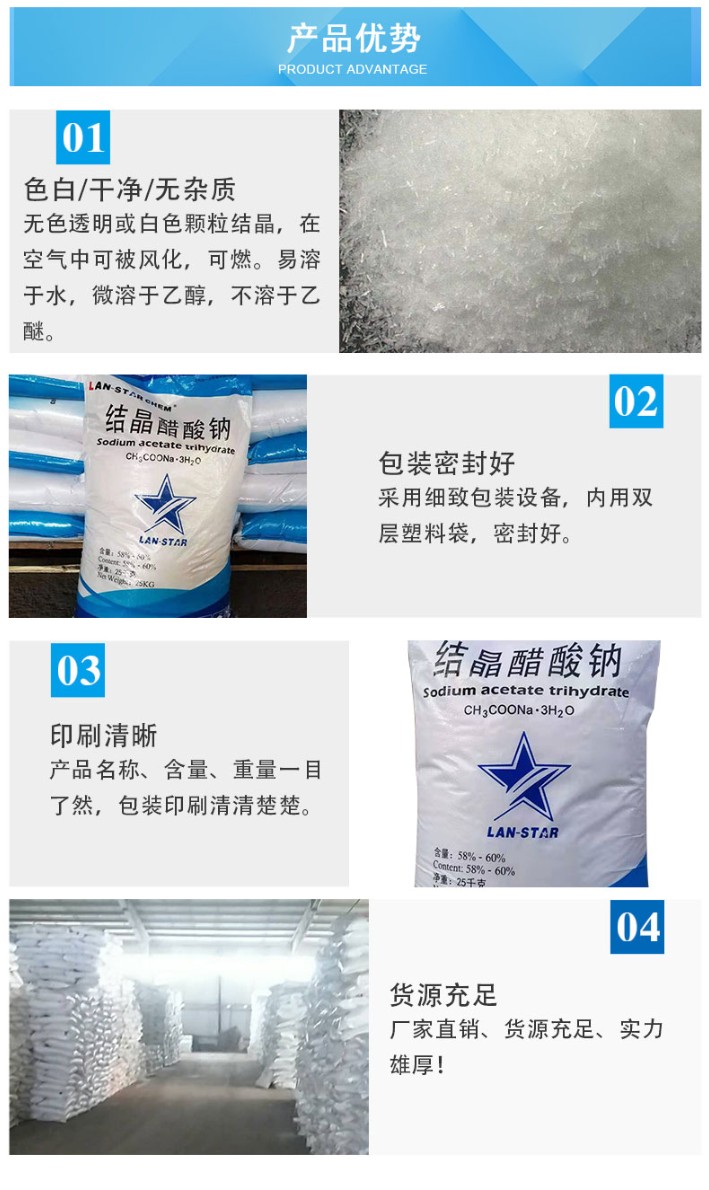 山东蓝星三水醋酸钠水处理碳源厂家批发工业级58-60%醋酸钠