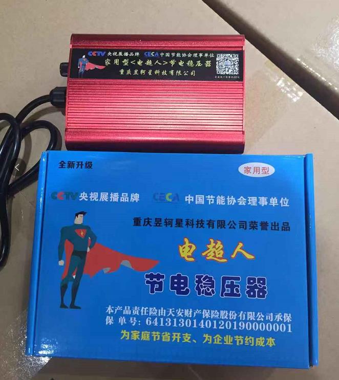 重庆昱轲星电超人家用节电稳压器省电智能节电装置