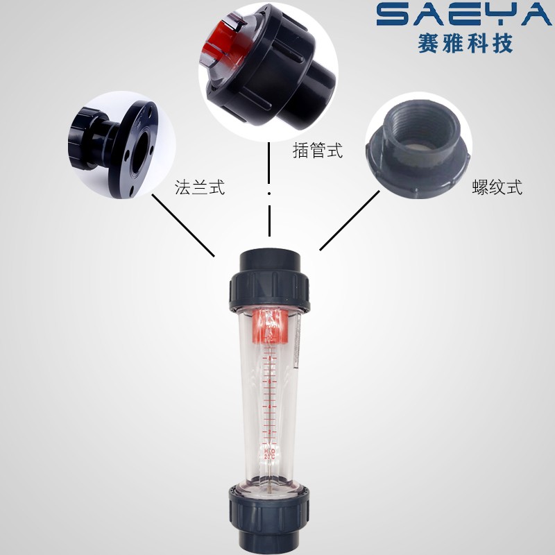 杭州赛雅能源厂家直销塑料转子流量计浮子 气体液体可定制