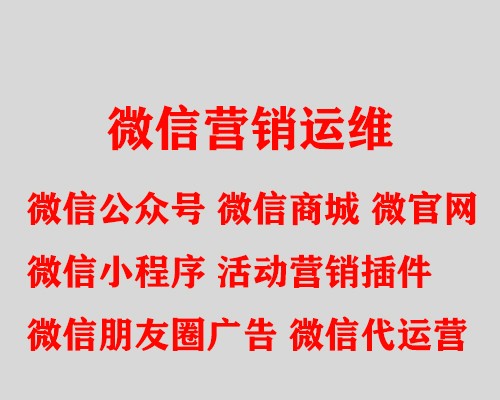 内蒙古微信开发，微信公众号开发，微信小程序制作选云搜网络