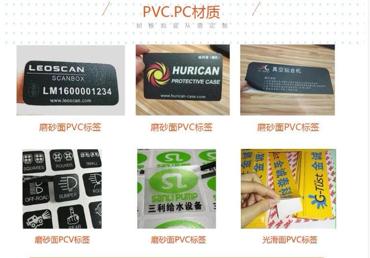 上海pvc不干胶标签