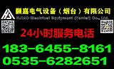 顥嘉電氣;