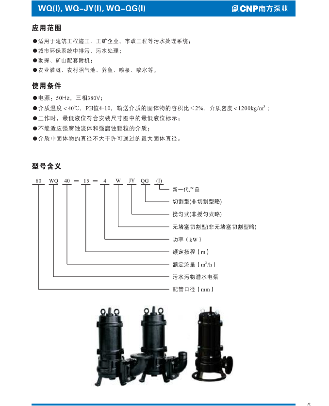 西宁南方西宁南方污水泵抽粪泥浆排污泵化粪池抽水泵380V小型潜水泵