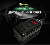 高欣E1納米氧吧車載充電器 數顯電壓監測 3USB 手機專用車充;