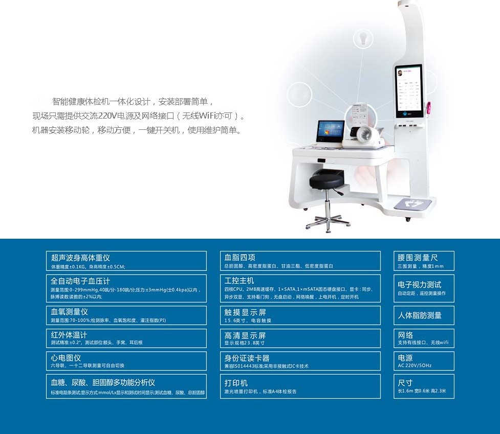 智能健康体检机、体检机、健康管理一体机、健康小屋、信息工作站K5