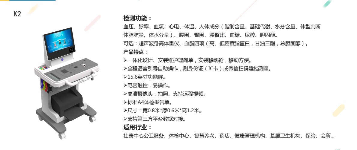 健康管理一体机、健康小屋、移动会诊车、信息工作站K2