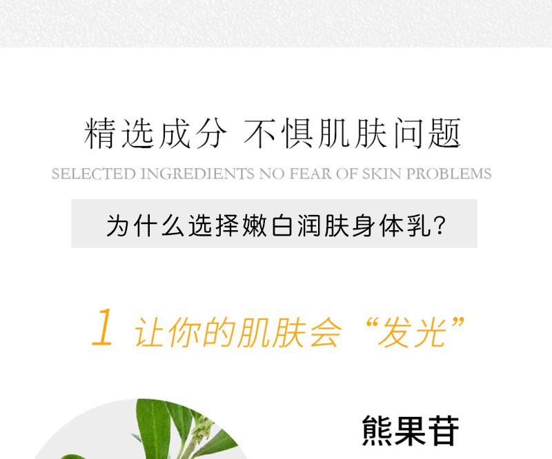 益颜嫩白润肤身体乳全身滋润去鸡皮盈润保湿乳身体护理oem加工厂家