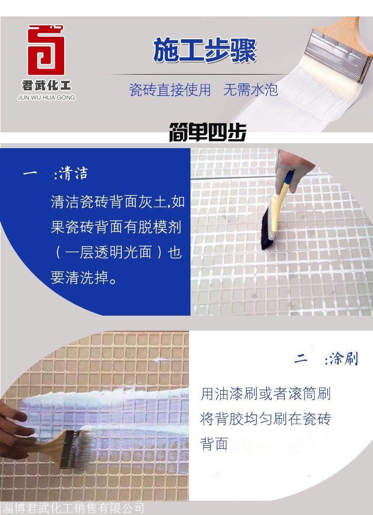 北京/上海/海南（瓷砖背涂胶乳液，强力瓷砖粘结剂）即刷即贴型