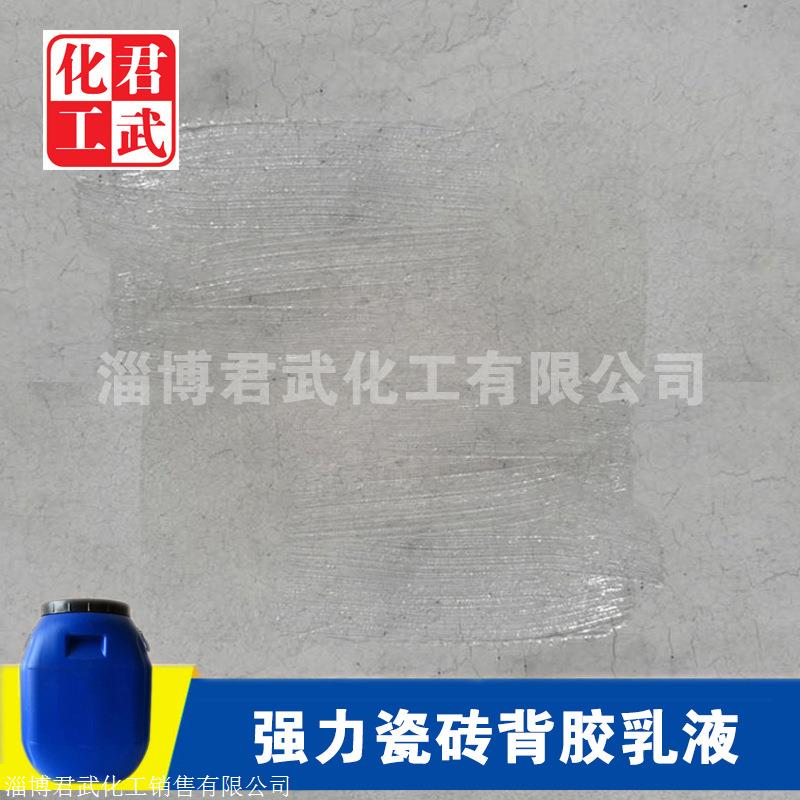 北京/上海/海南（瓷砖背涂胶乳液，强力瓷砖粘结剂）即刷即贴型