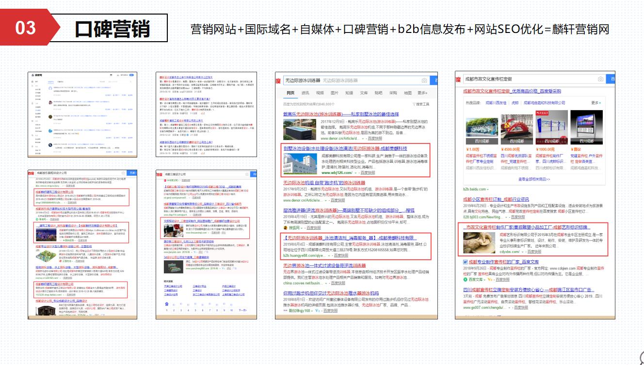 成都营销型网站建设，网络seo优化推广，互联网整合营销