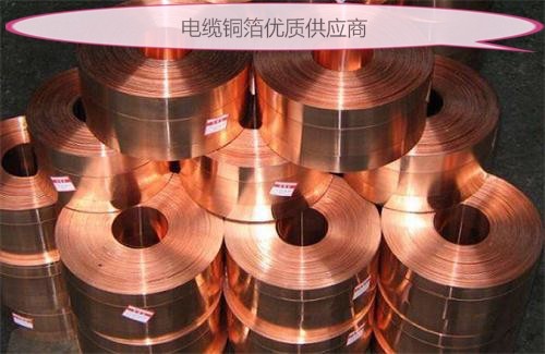 江苏0.2铜箔批发,南京0.2软钛铜箔销售,河北线缆专用铜箔厂家