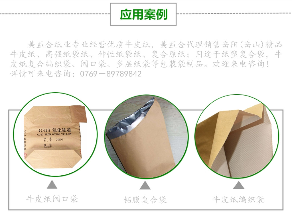 美益合纸业代理岳阳林纸精品牛皮纸 精品纸袋纸