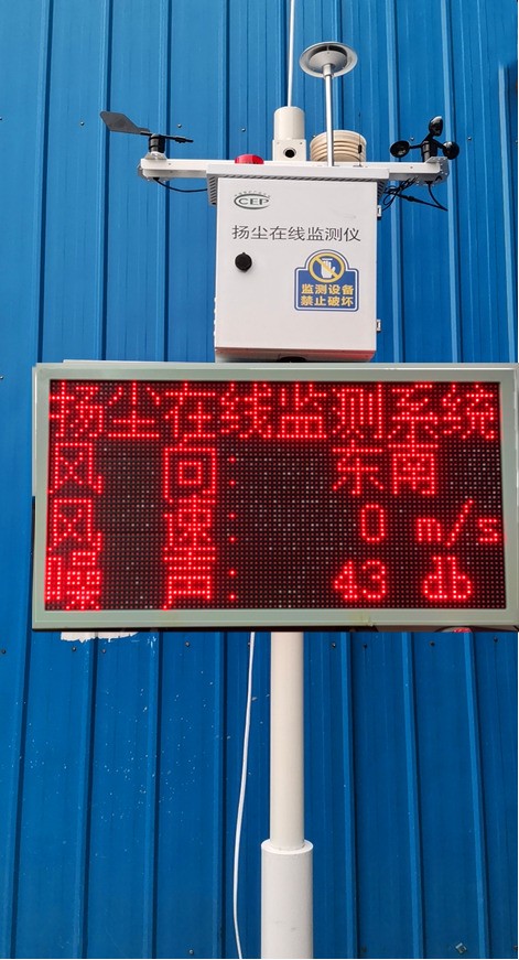 扬尘污染在线监测颗粒物监测