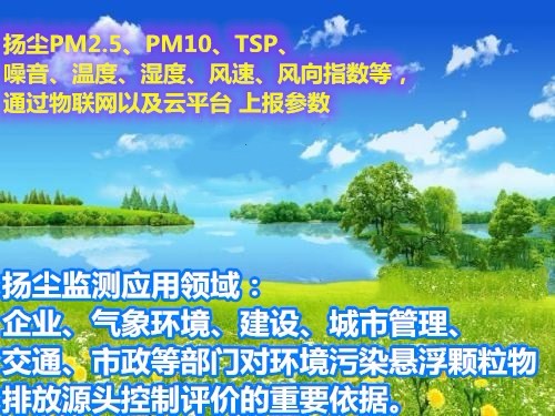 扬尘污染在线监测颗粒物监测
