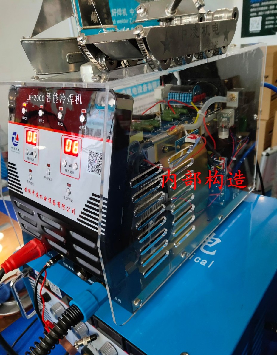 安徽中凌机电冷焊机家用多功能精密智能LH-2000型大功率仿激光焊机薄板焊接