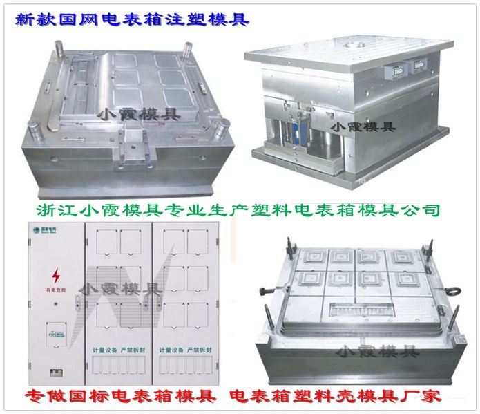 三相十二电表箱模具厂家