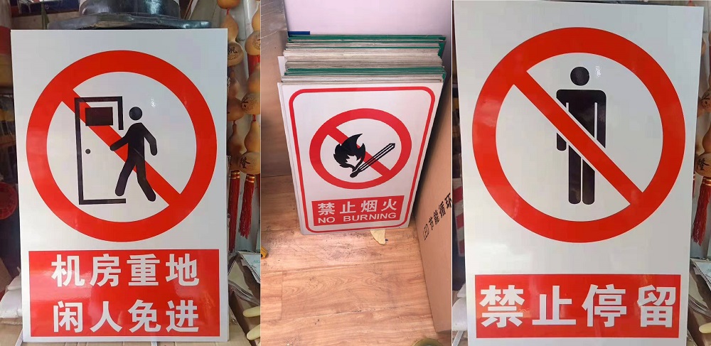 北京厂库房禁止进入标识设计公司