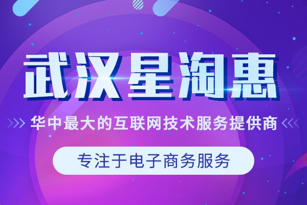 怎么让店铺单品销量飙升武汉星淘惠带你玩转老客户的复购率