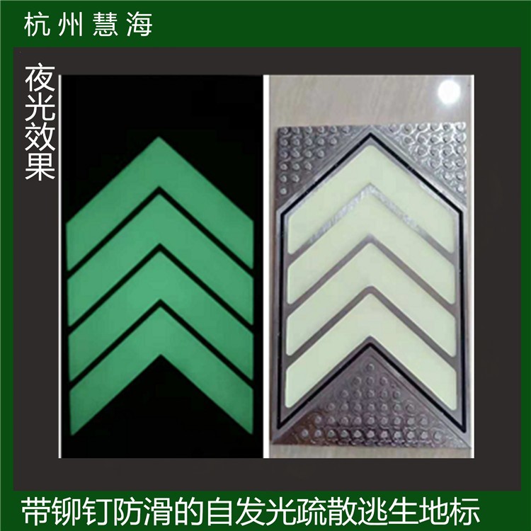 杭州地铁轨道交通站厅蓄光导向标志 不锈钢夜光疏散指示箭头