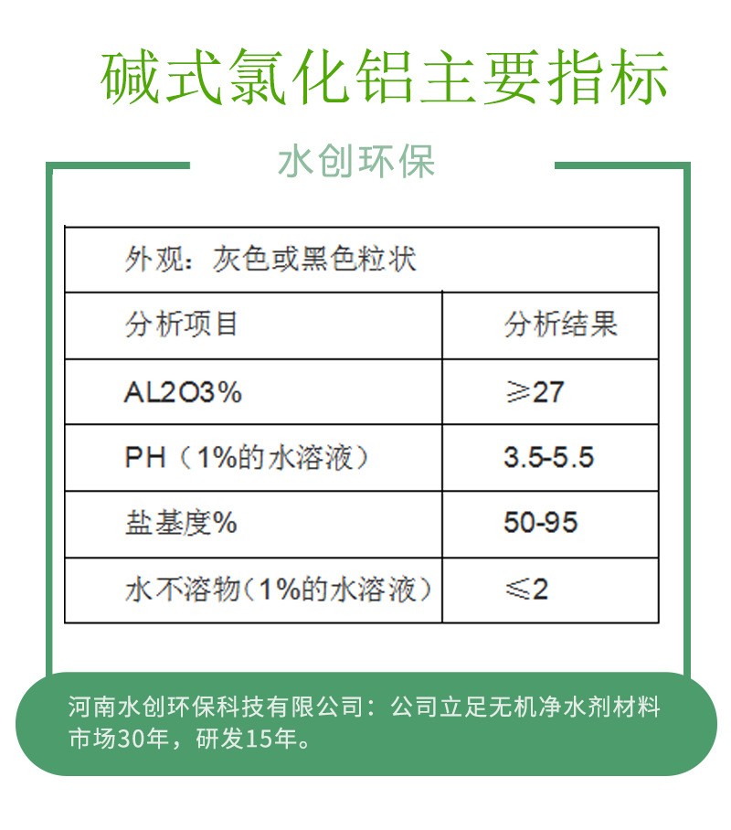 水创海清 碱式氯化铝厂家 污水处理专用药剂 碱式氯化铝价格