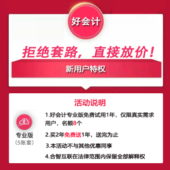 用友畅捷通云财务软件 好会计标准版/年