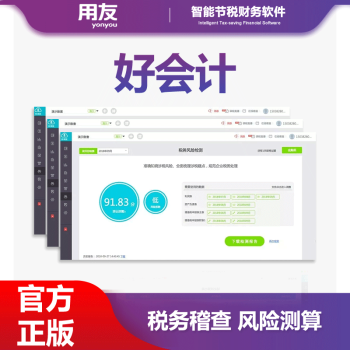 用友畅捷通云财务软件 好会计标准版/年