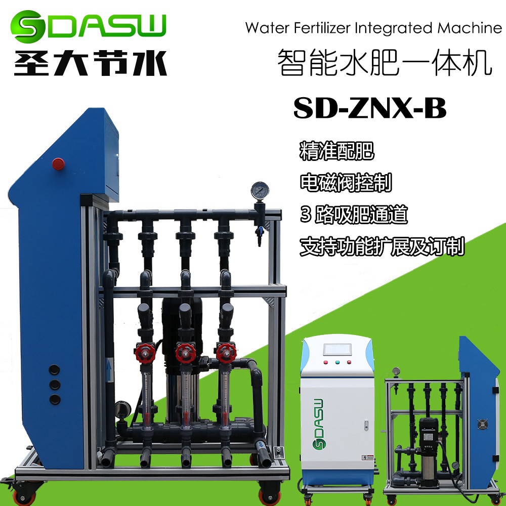 智能水肥一体化设备 节水灌溉技术 圣大节水 灌溉施肥机